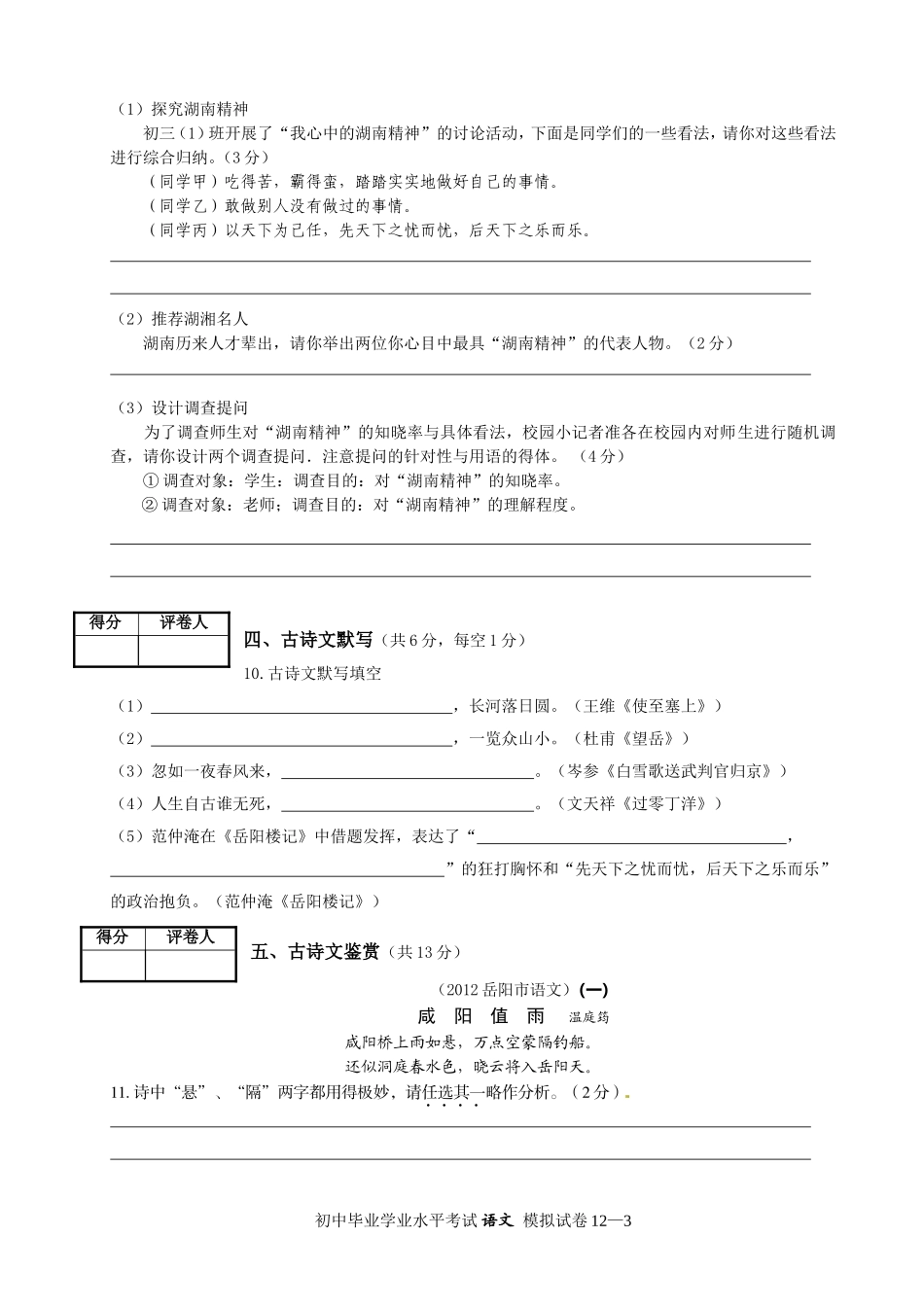 初三语文中考模拟题及答案_第3页