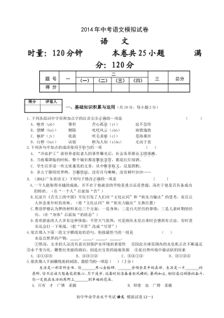 初三语文中考模拟题及答案