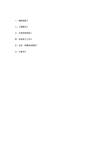 承插型盘扣式钢管支架施工及方案