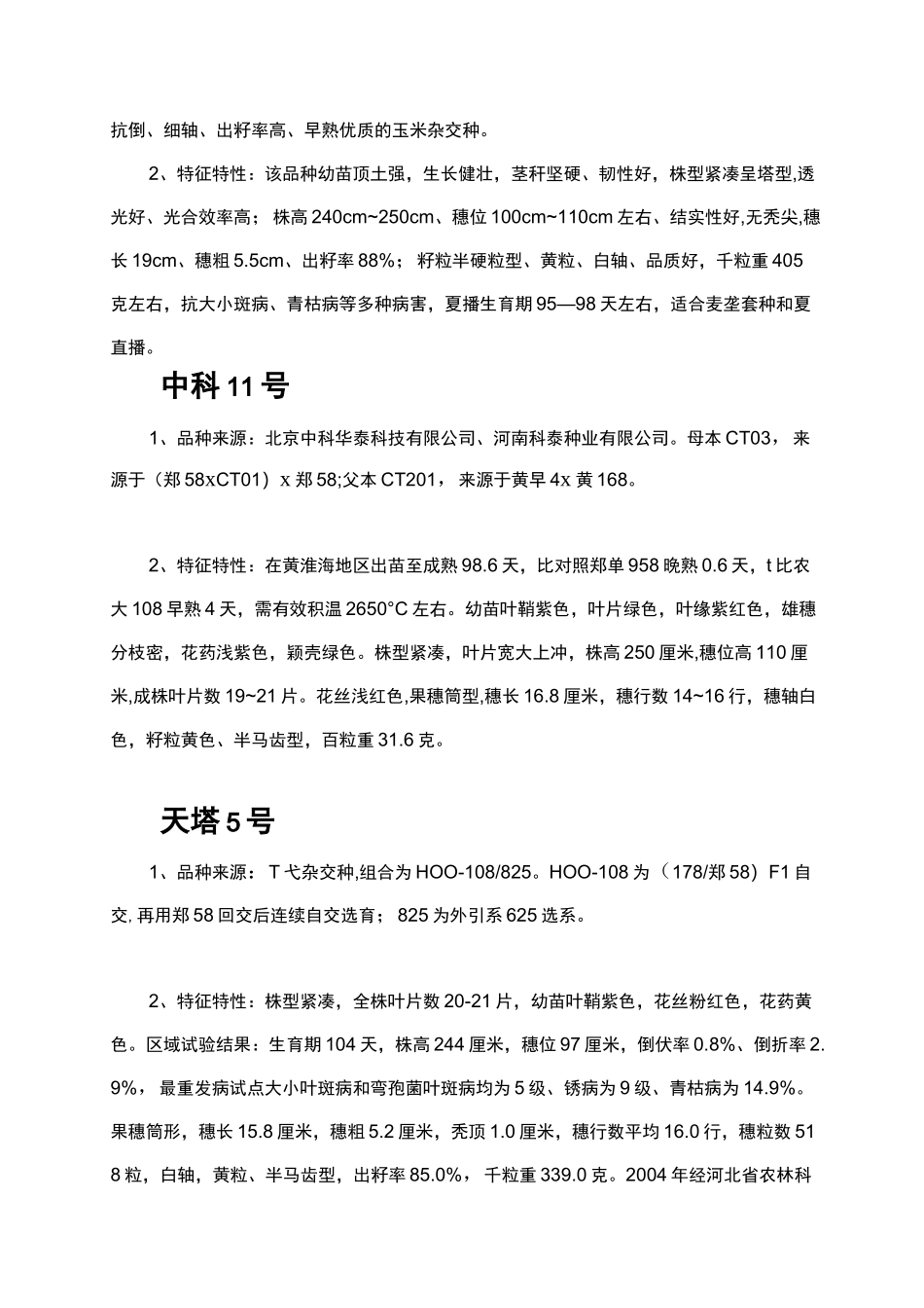 玉米栽培技术_第2页