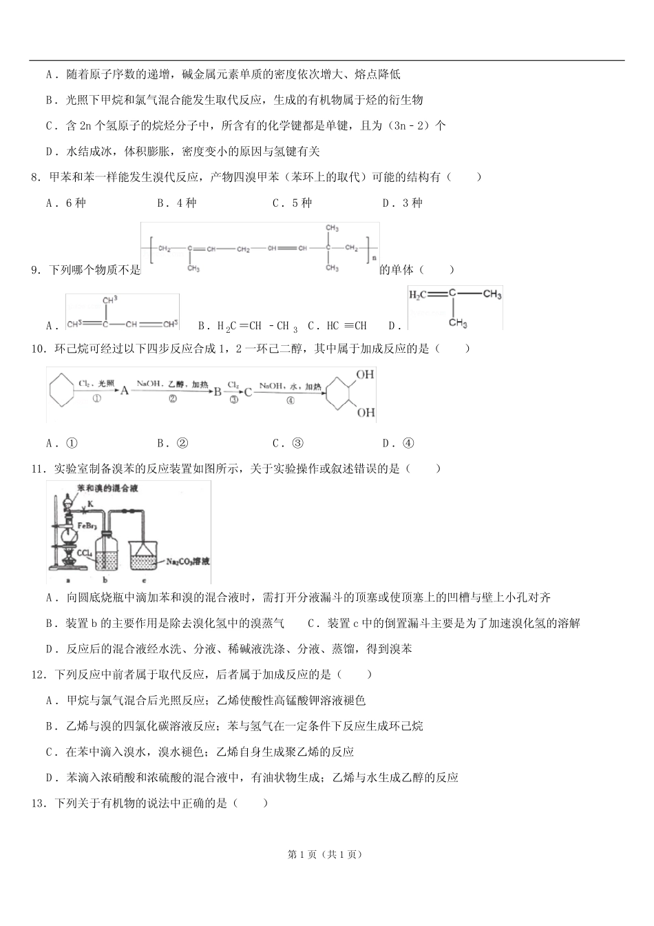 高中化学选修五有机化学第二章烃和卤代烃典型练习题带答案_第2页