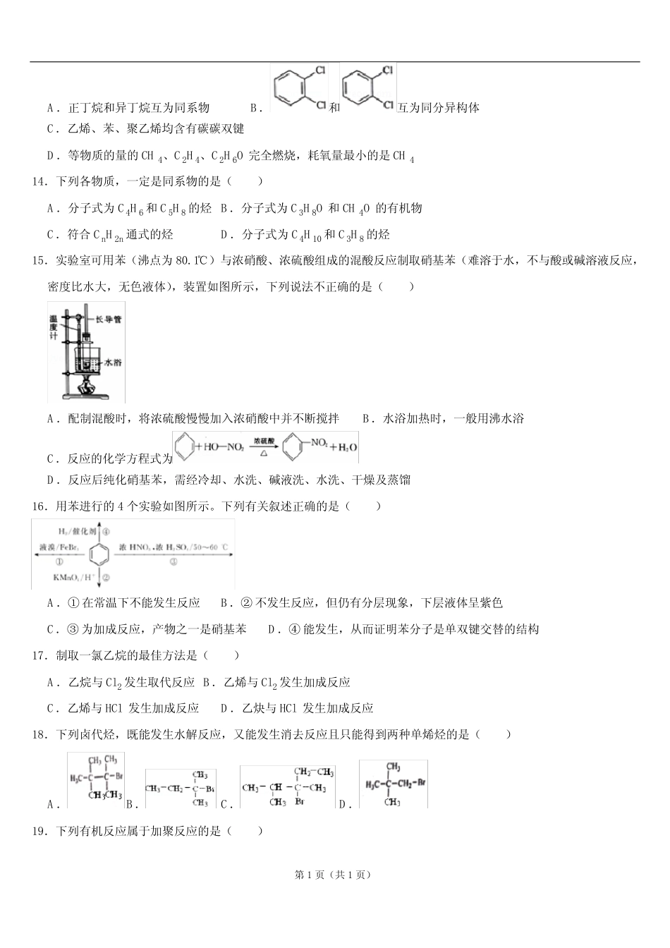 高中化学选修五有机化学第二章烃和卤代烃典型练习题带答案_第3页