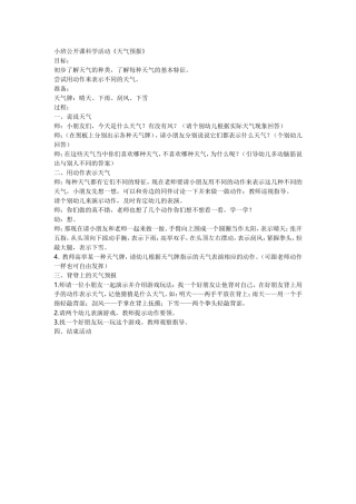 小班公开课科学活1