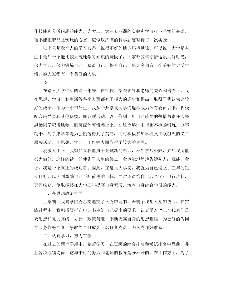 大学个人学习的自我总结_第2页