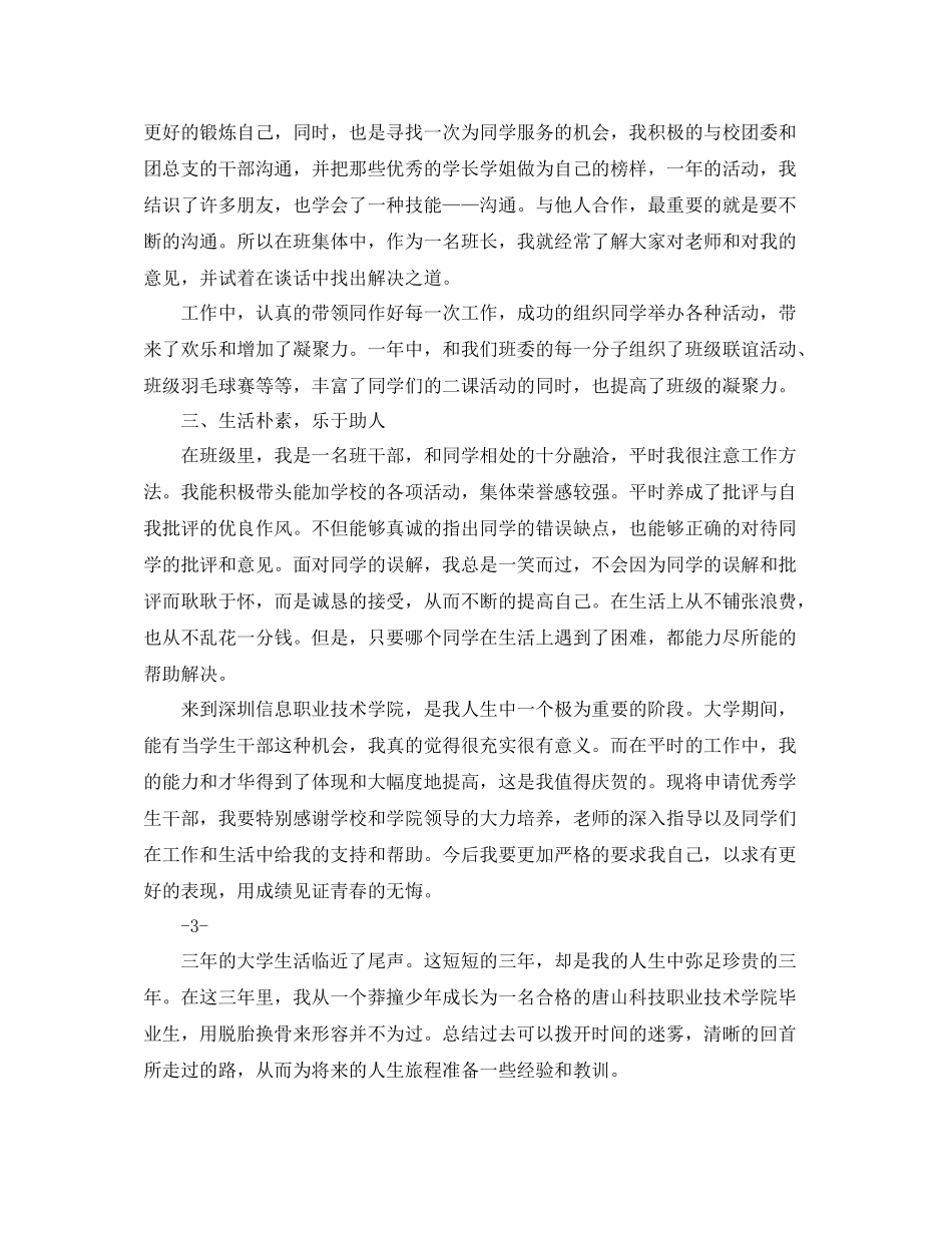 大学个人学习的自我总结_第3页