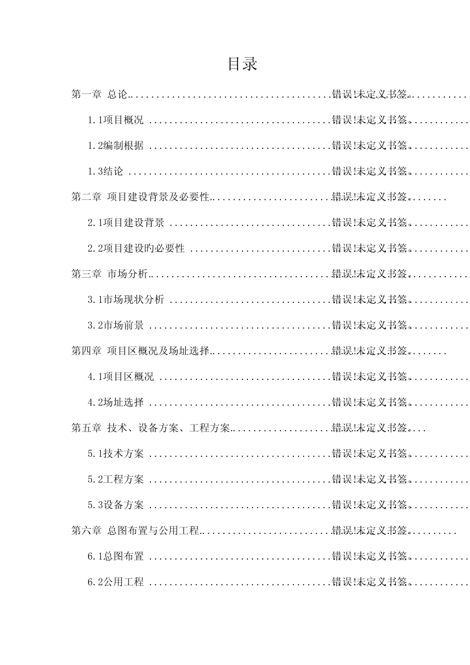 电动汽车充电桩建设项目可行性研究报告_第2页