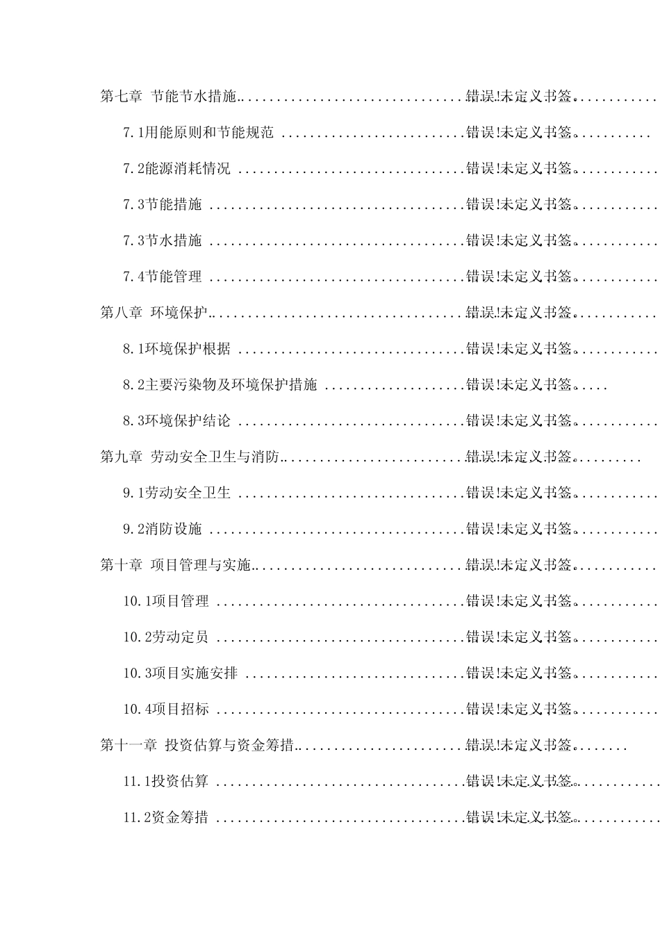 电动汽车充电桩建设项目可行性研究报告_第3页