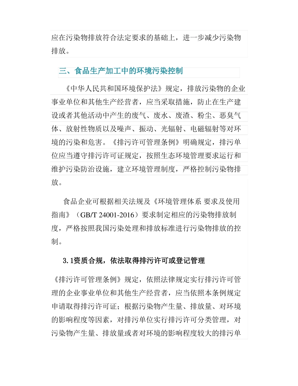 食品加工企业环境保护要求_第3页
