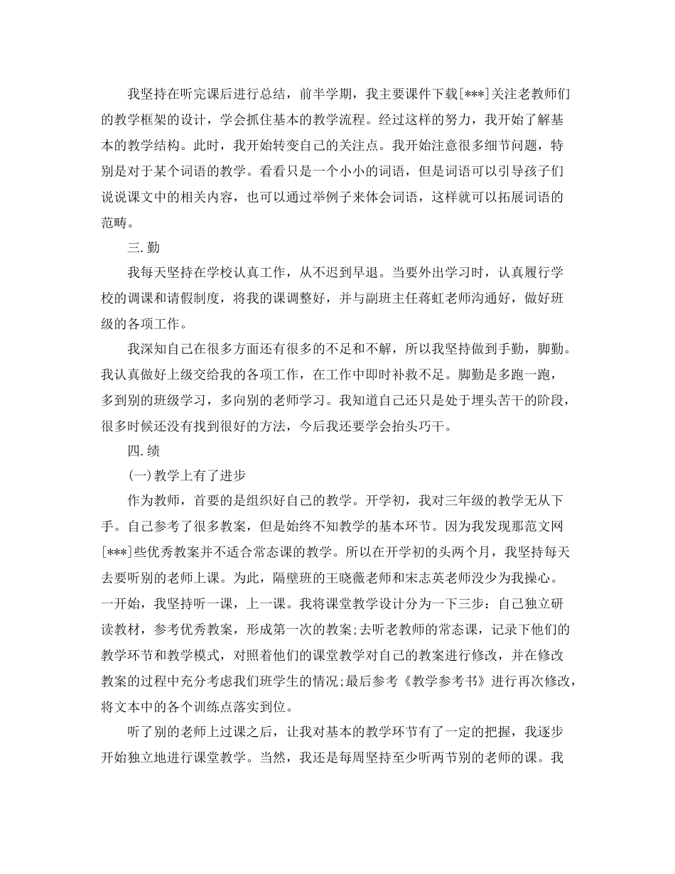 教师德能勤绩总结3篇_第2页