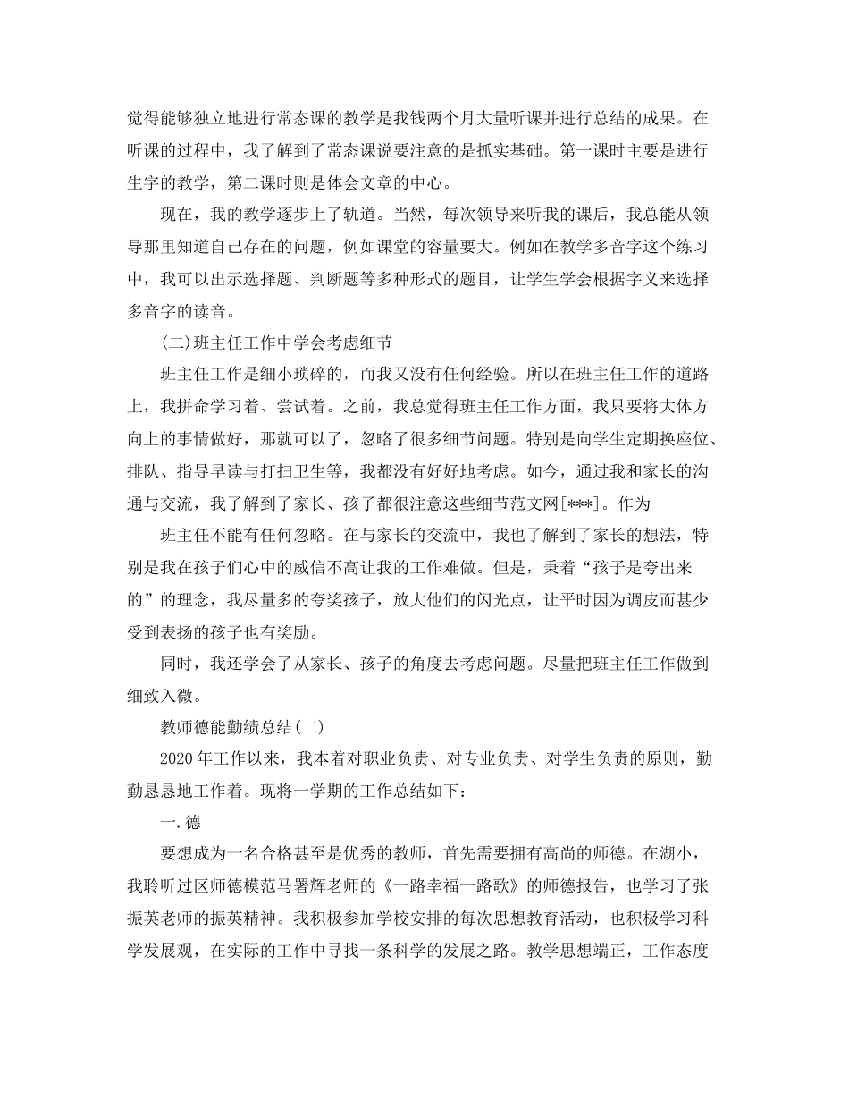 教师德能勤绩总结3篇_第3页