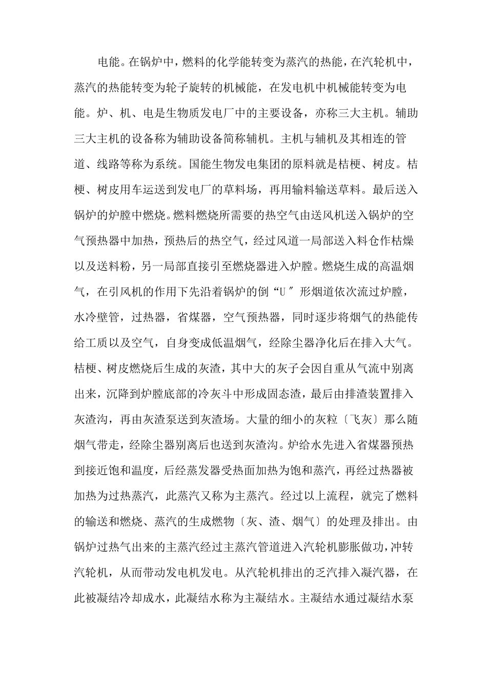 生物质的电厂发电流程及设备简介_第1页