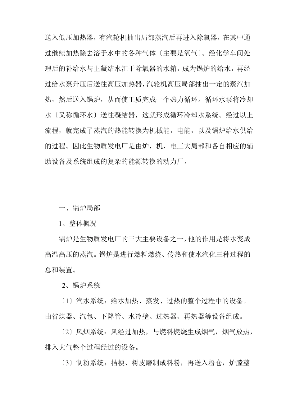 生物质的电厂发电流程及设备简介_第2页