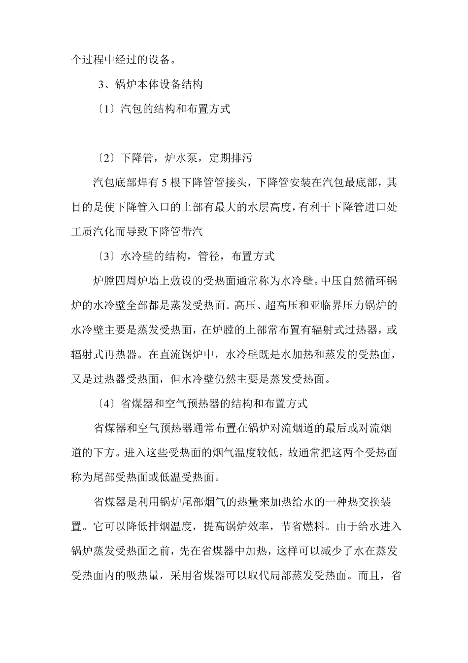 生物质的电厂发电流程及设备简介_第3页