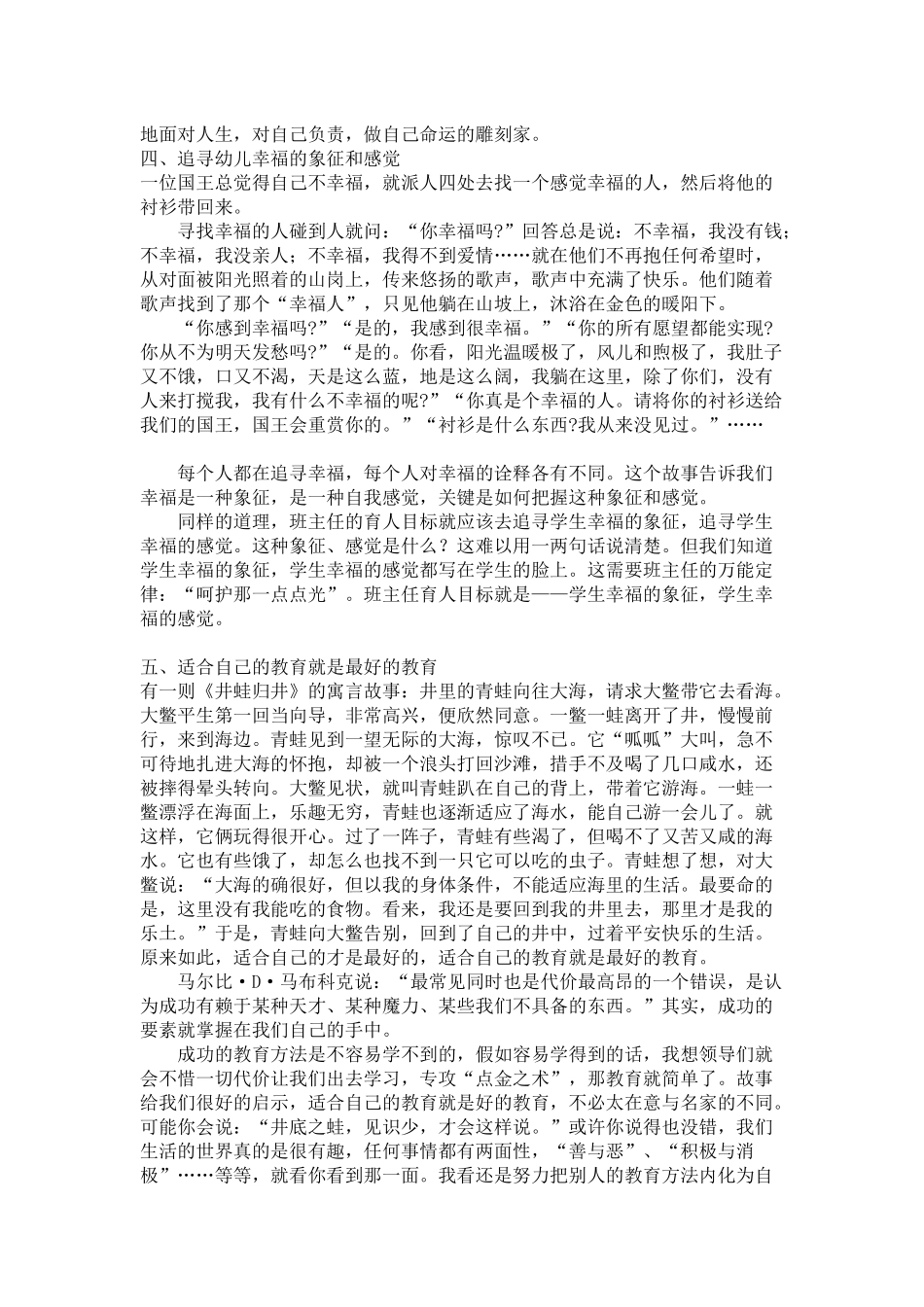 幼师必读的十个小故事(上）_第2页