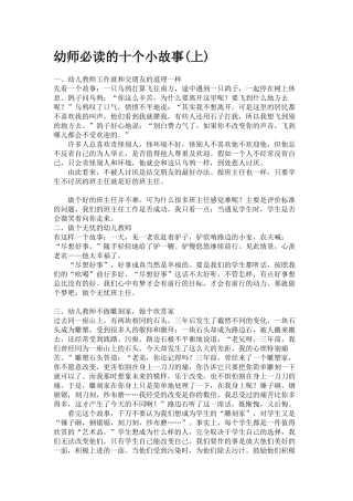 幼师必读的十个小故事(上）