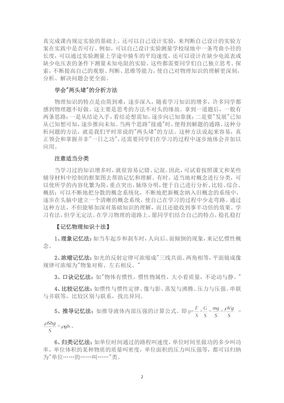 学好初中物理的五大要点和记忆物理知识的十大方法_第2页