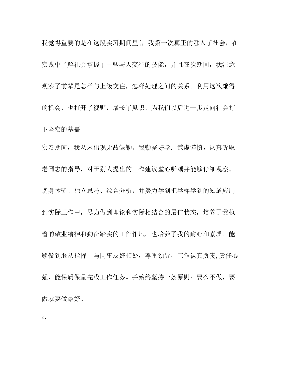 会计实习鉴定个人小结_第2页