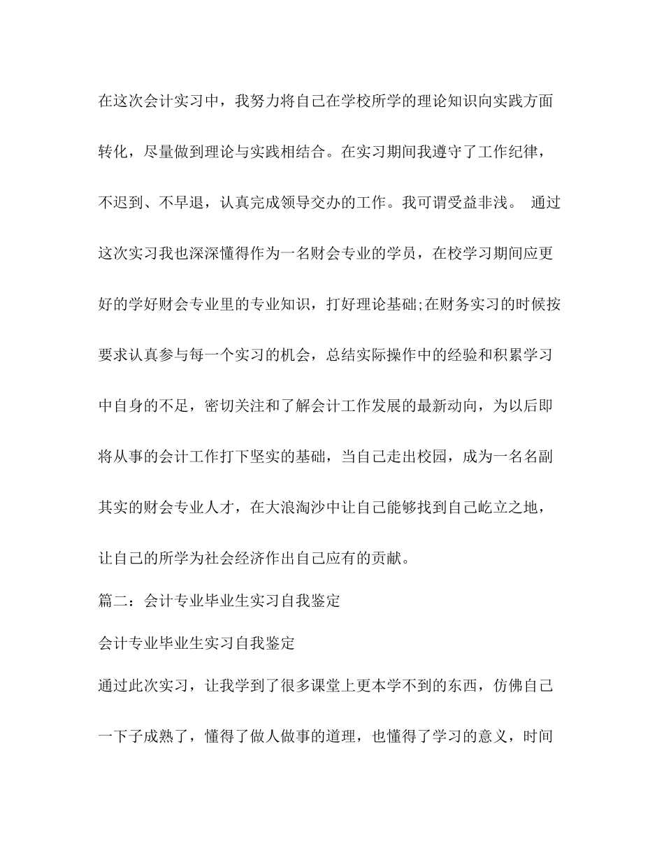 会计实习鉴定个人小结_第3页