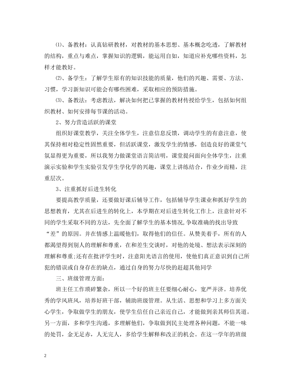 高一化学教师学期工作总结_第2页