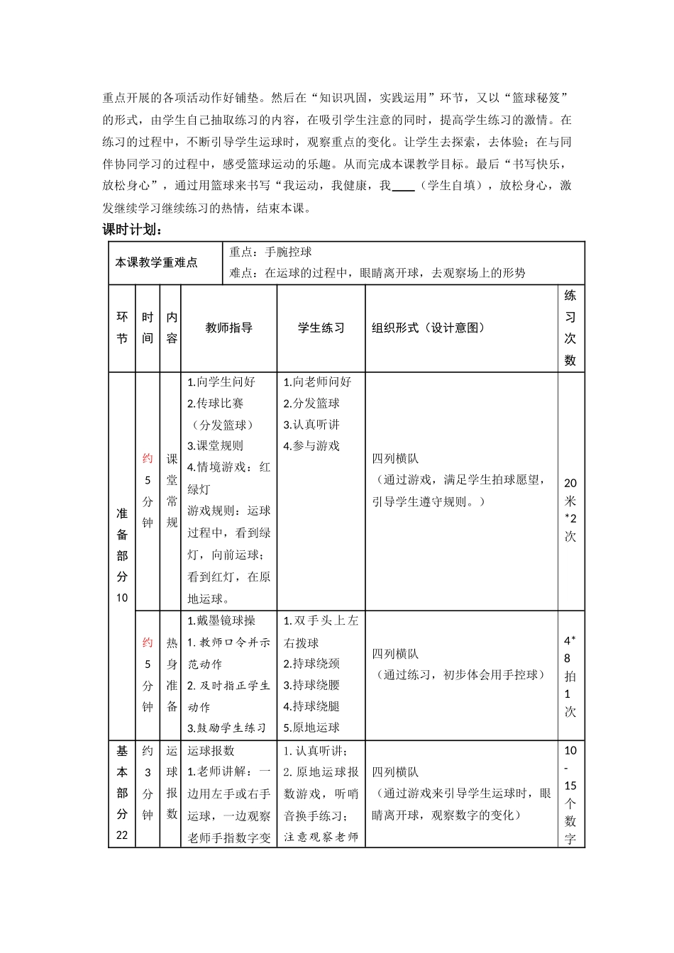 《小篮球运球》教学设计_第2页