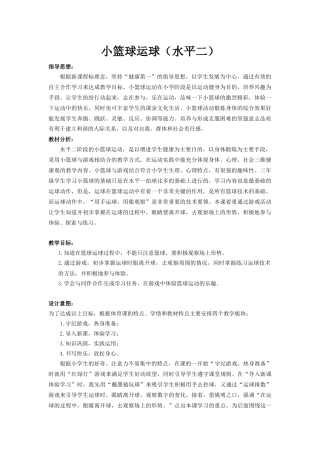 《小篮球运球》教学设计