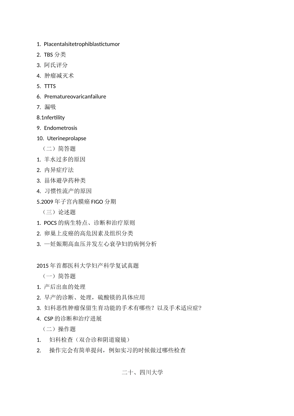 妇产科学专业历年复试真题Ⅳ_第3页