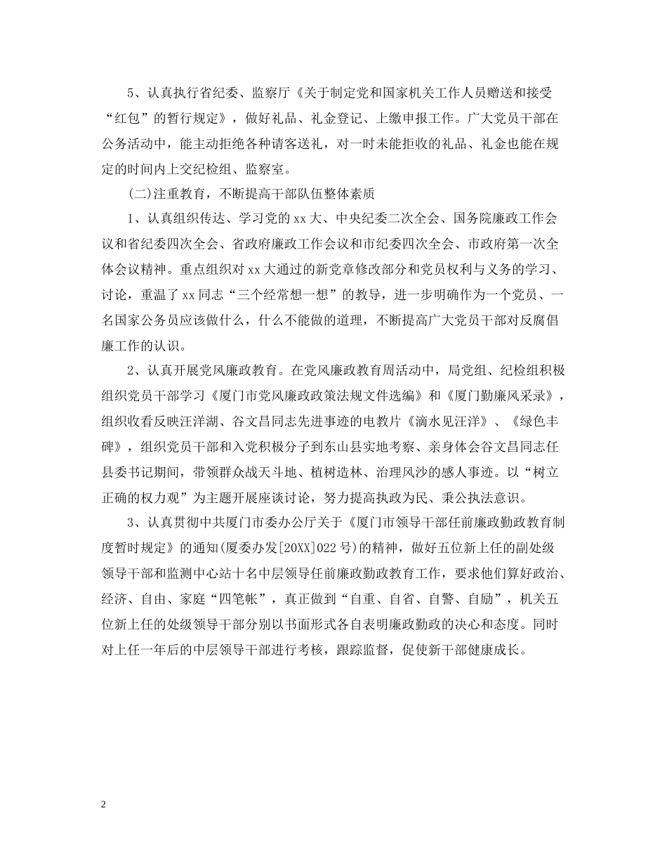 环境保护局纪检监察工作总结_第2页