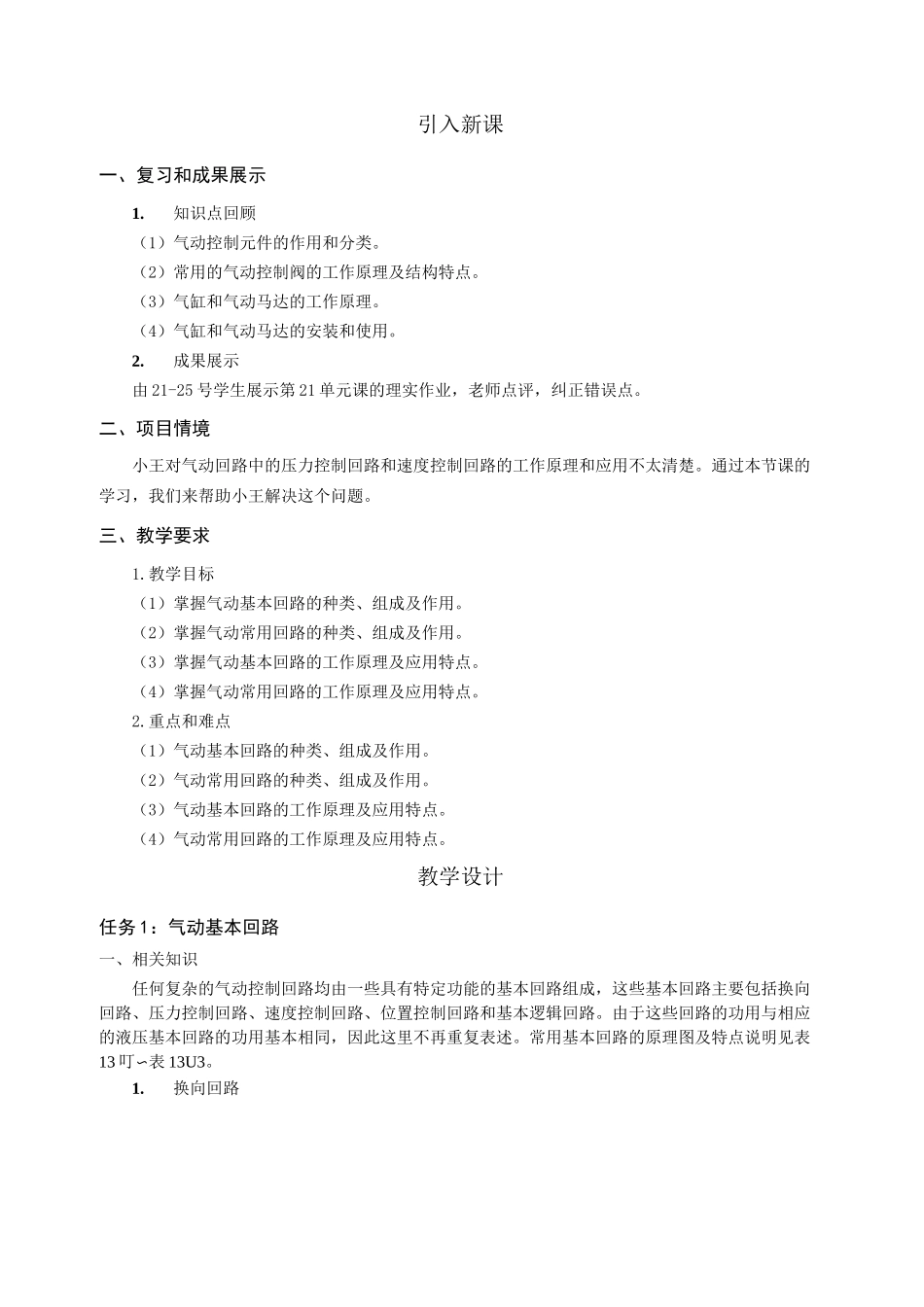 《液压与气动技术》电子教案 第22单元课：气动基本回路、气动常用回路_第3页