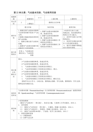 《液压与气动技术》电子教案 第22单元课：气动基本回路、气动常用回路