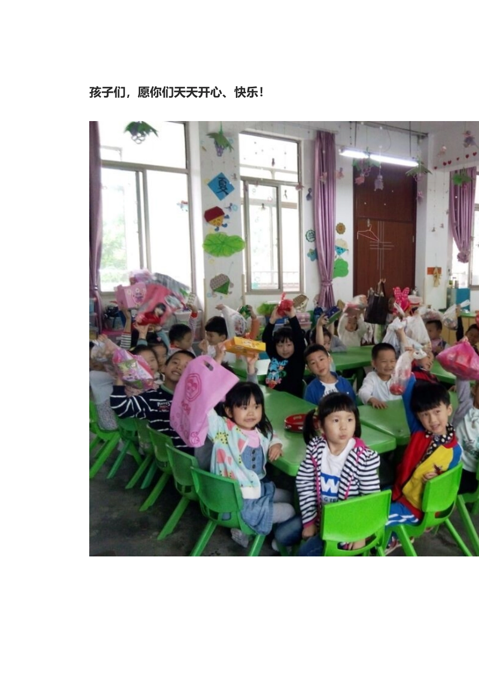 孩子们，愿你们天天开心、快乐！_第1页