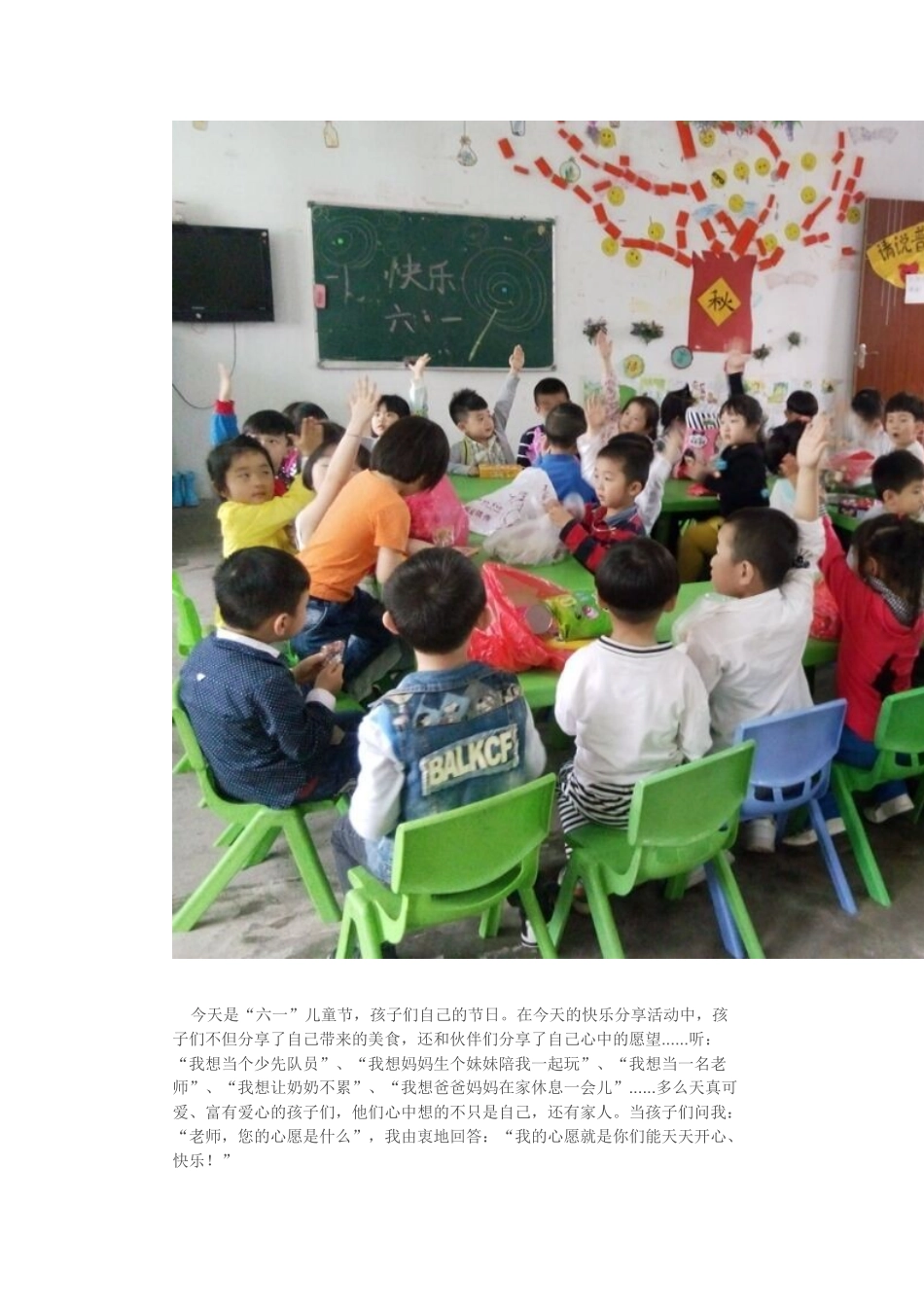 孩子们，愿你们天天开心、快乐！_第3页