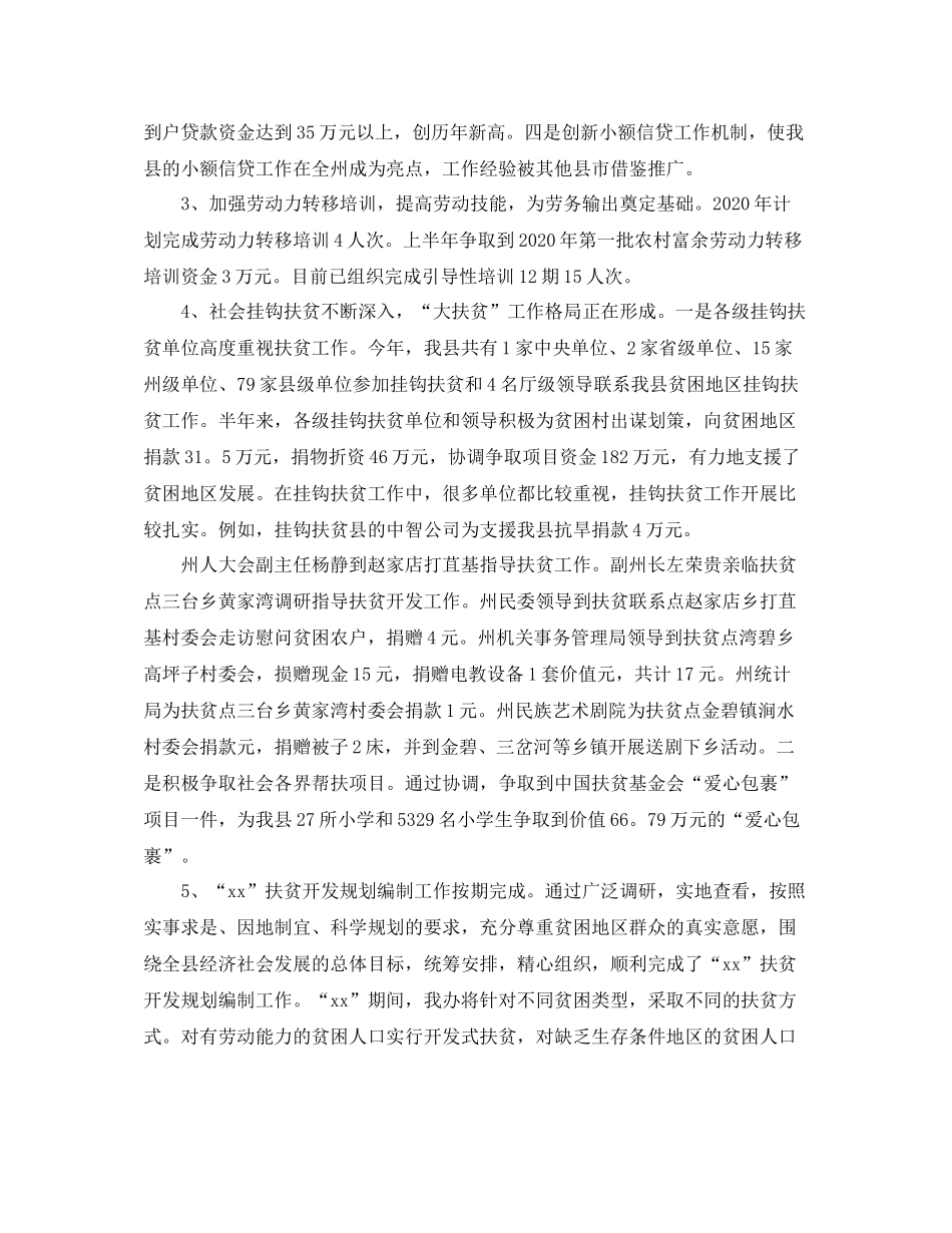 扶贫攻坚工作总结开头范例_第2页