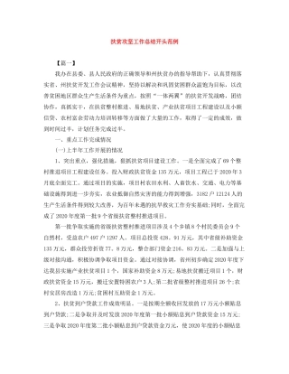 扶贫攻坚工作总结开头范例