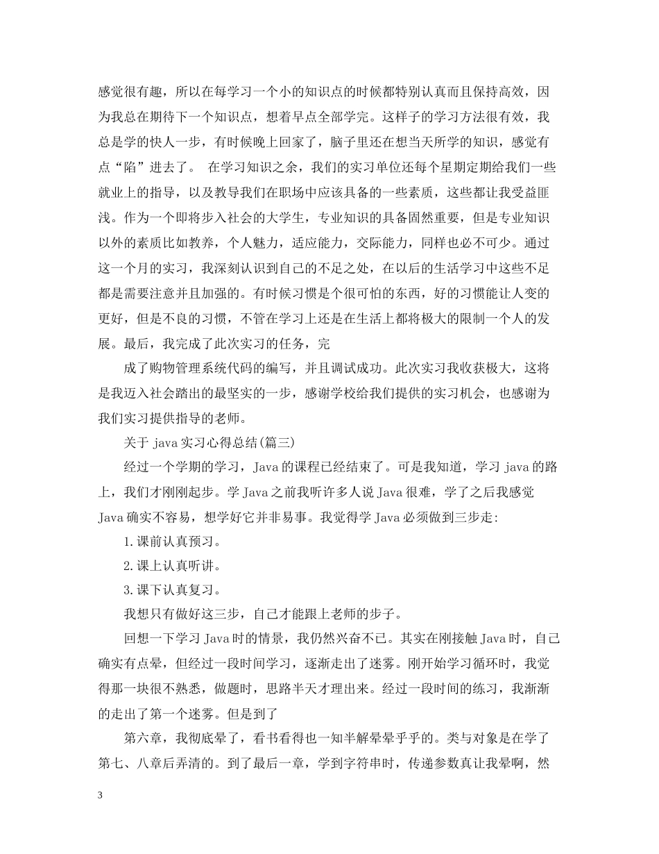 关于java实习心得总结五篇)_第3页