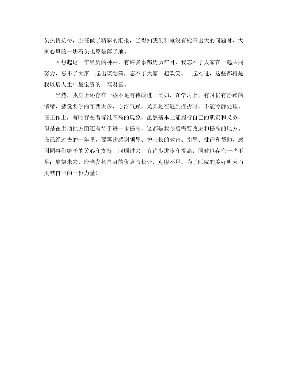 产科护士年终工作总结范文2_第2页