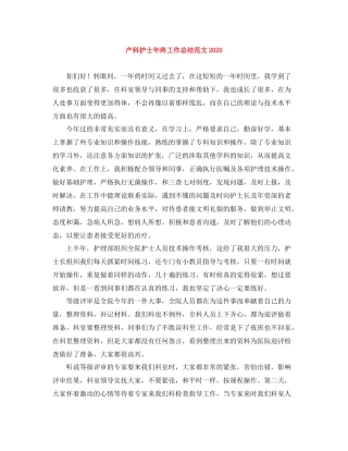 产科护士年终工作总结范文2