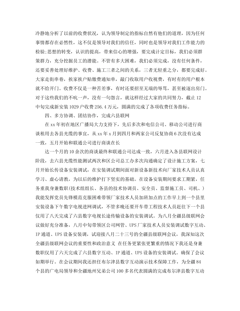 公司纪委年终总结_第2页