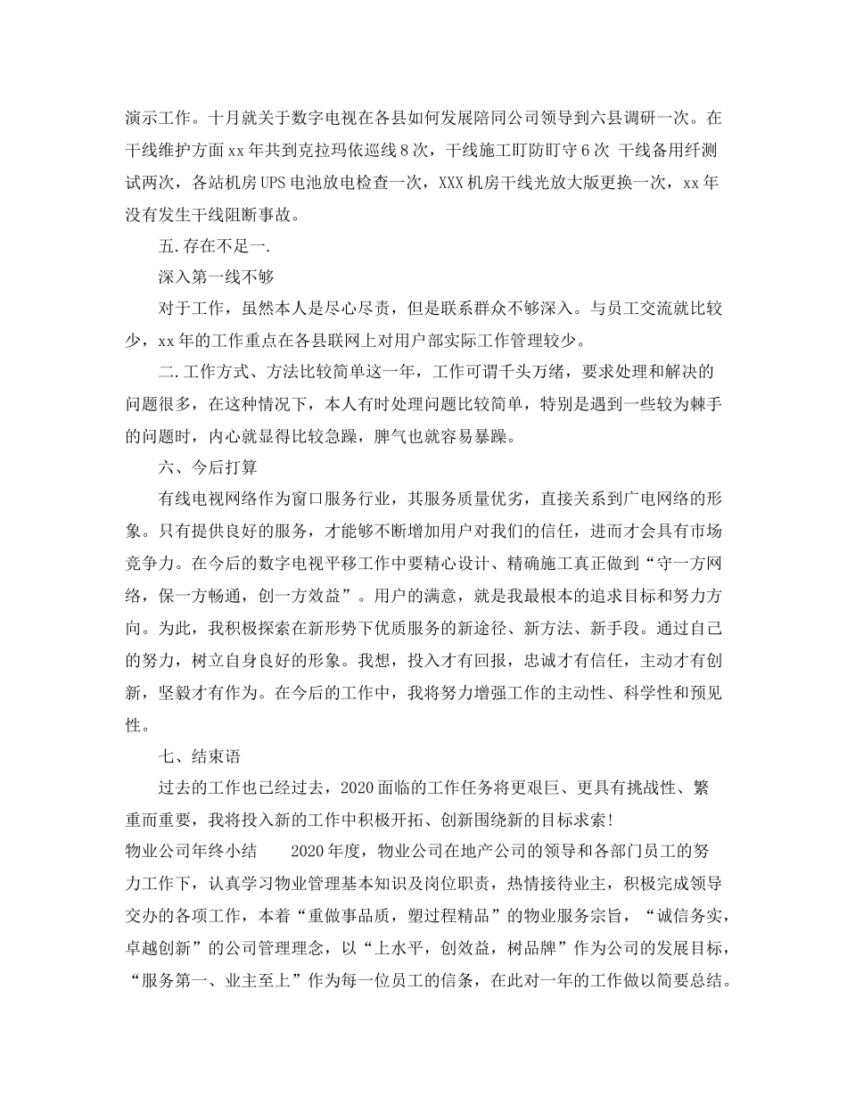 公司纪委年终总结_第3页