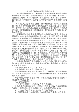 整百、整千数加减法教学反思
