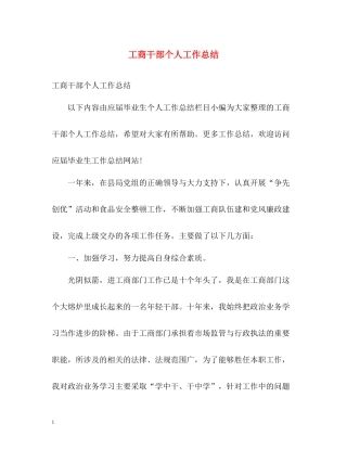 工商干部个人工作总结