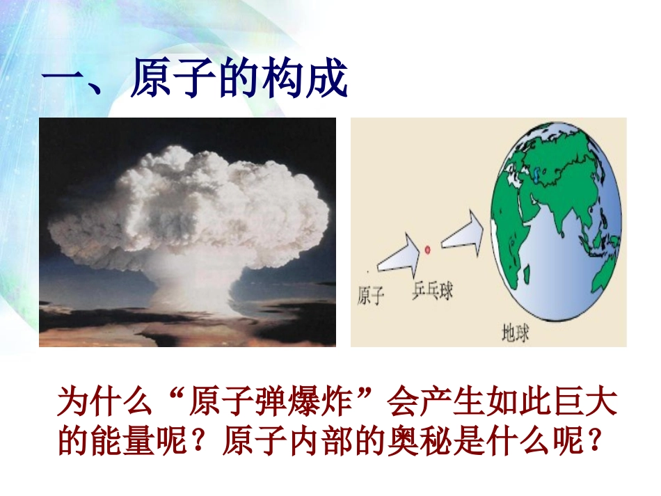 课题2《原子的结构》（第一课时）_第2页