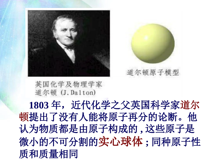 课题2《原子的结构》（第一课时）_第3页