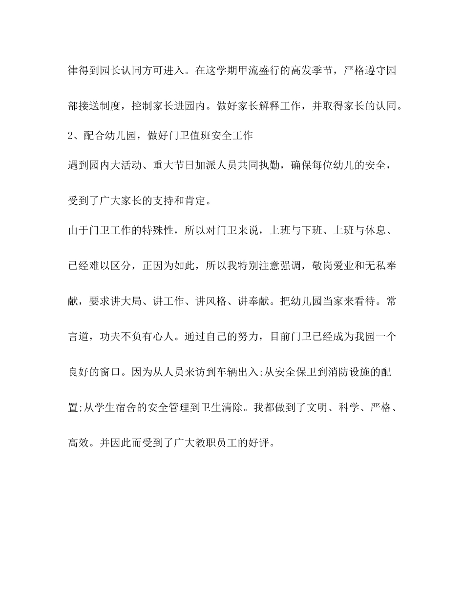 门岗个人工作总结（共合集）_第2页