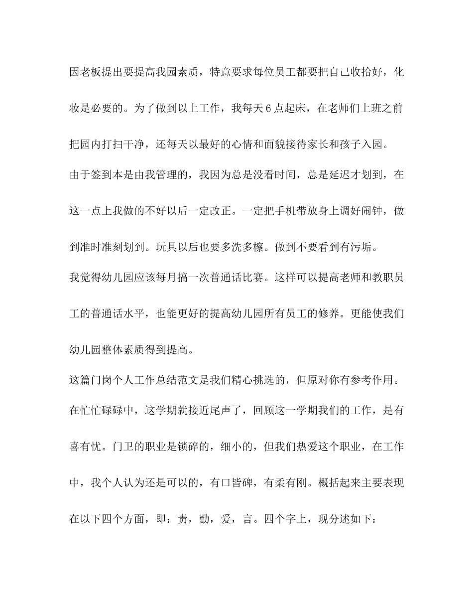 门岗个人工作总结（共合集）_第3页
