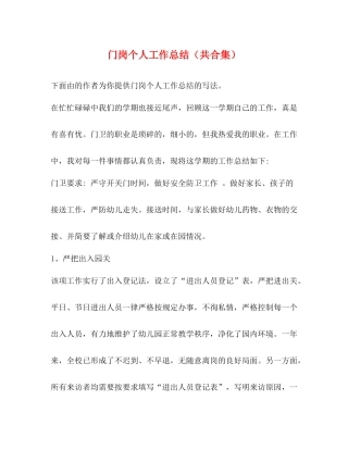 门岗个人工作总结（共合集）
