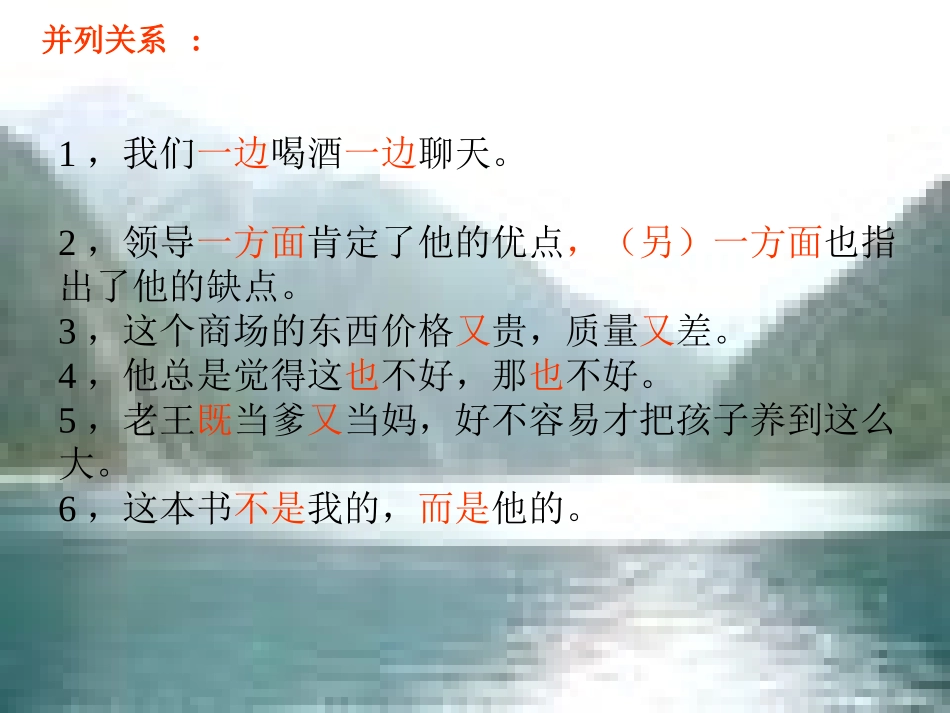五年级语文上册关联词的复习_第2页