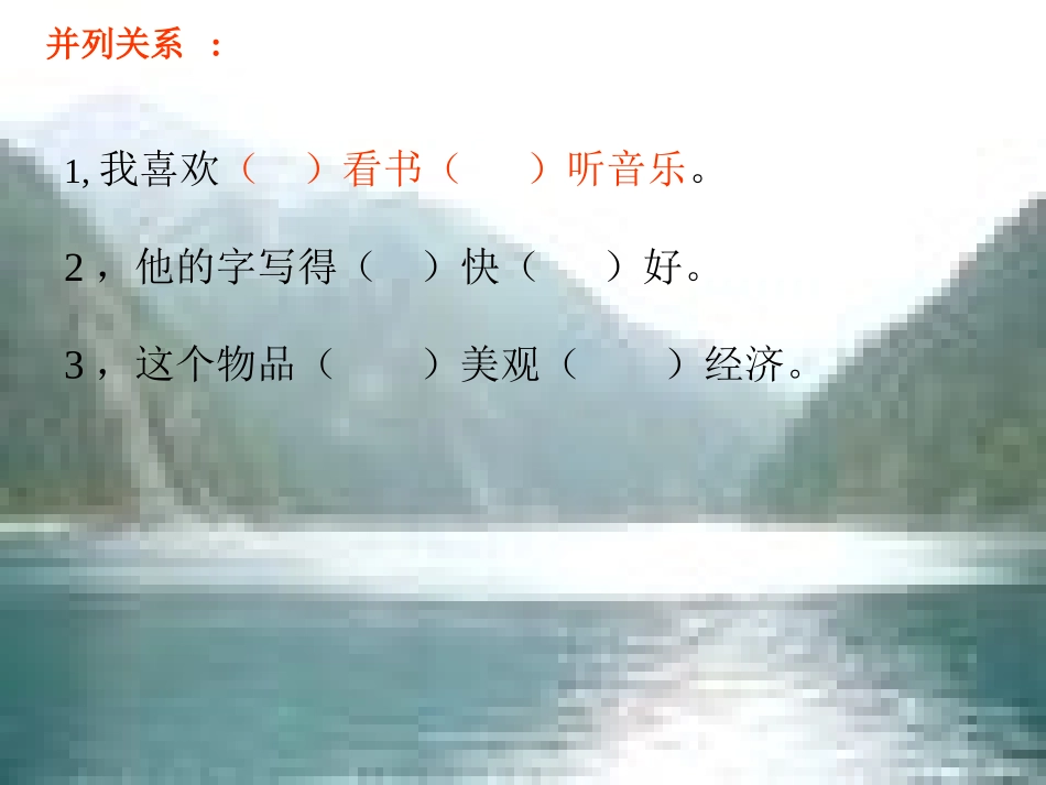五年级语文上册关联词的复习_第3页