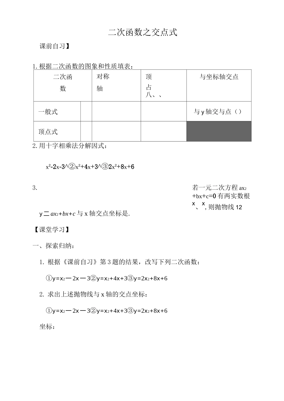 二次函数的交点式_第1页