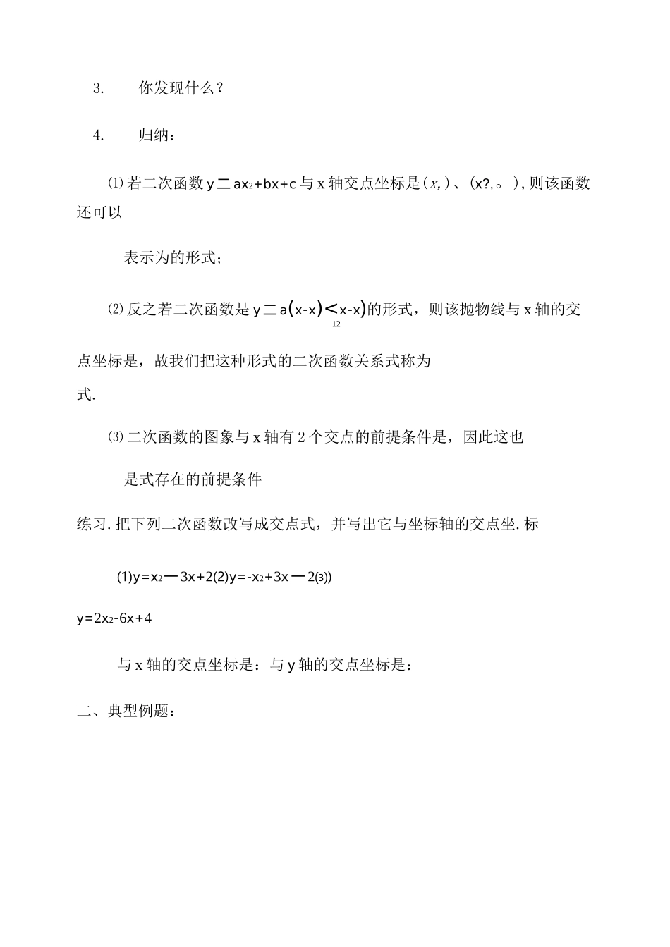 二次函数的交点式_第2页