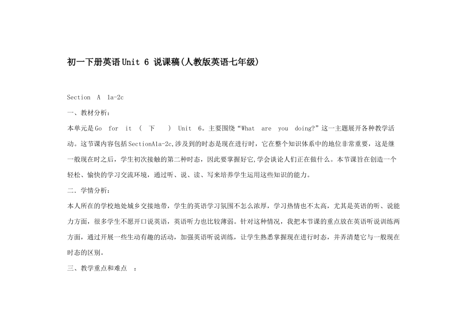 初一下册英语Unit6说课稿_第1页